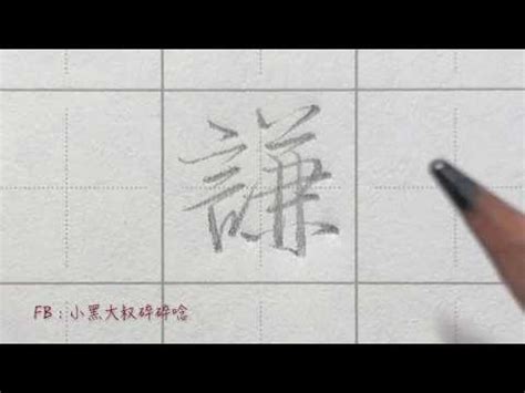 謙名字意思|【謙名字意思】謙名字的深奧含義：從五行歸屬到起名寓意